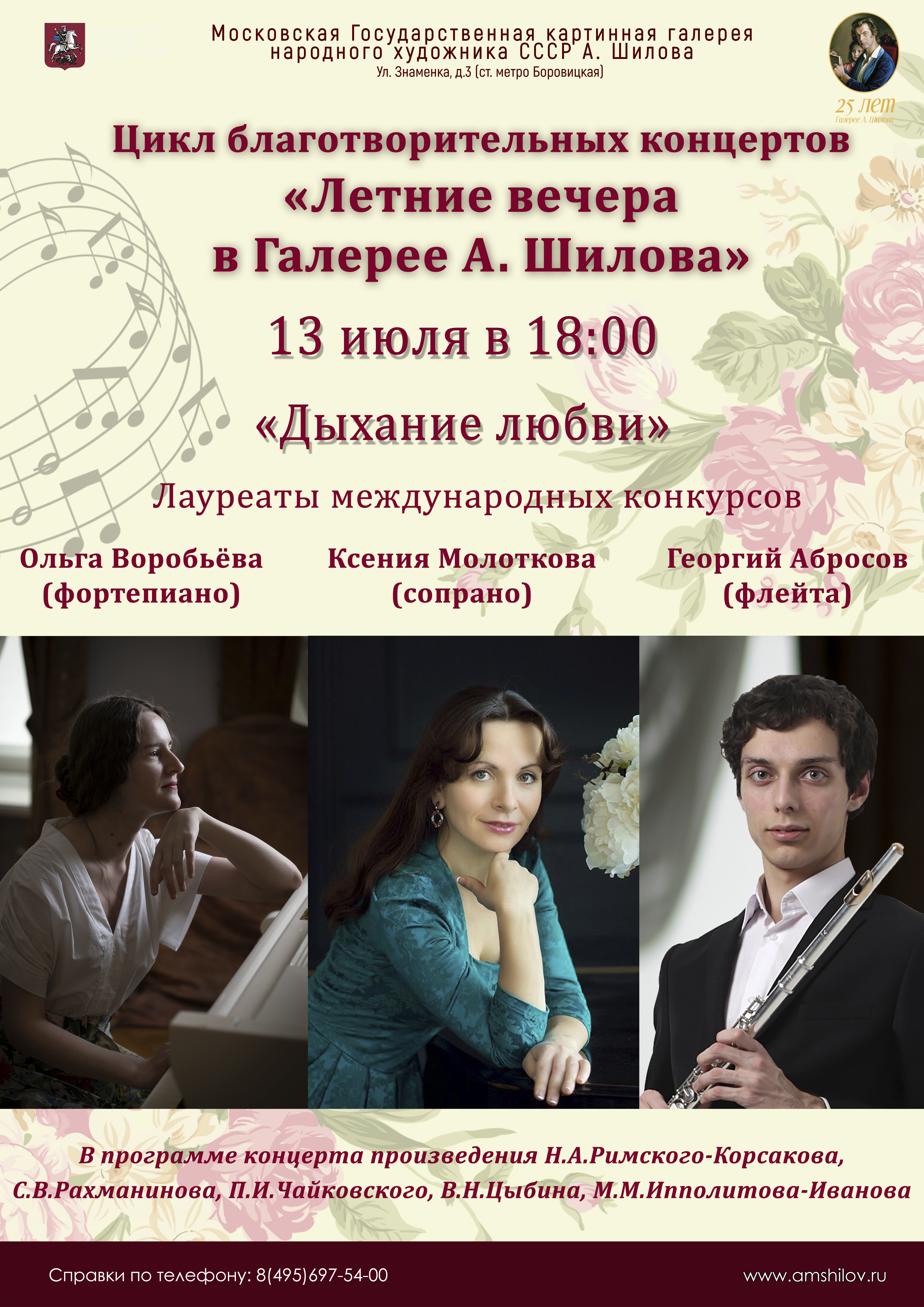 Благотворительный концерт «Дыхание любви» Благотворительный концерт «Дыхание любви»