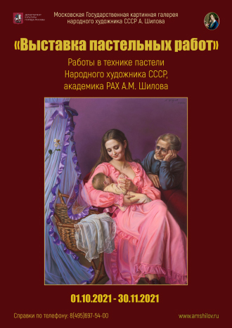 «Выставка пастельных работ» «Выставка пастельных работ»