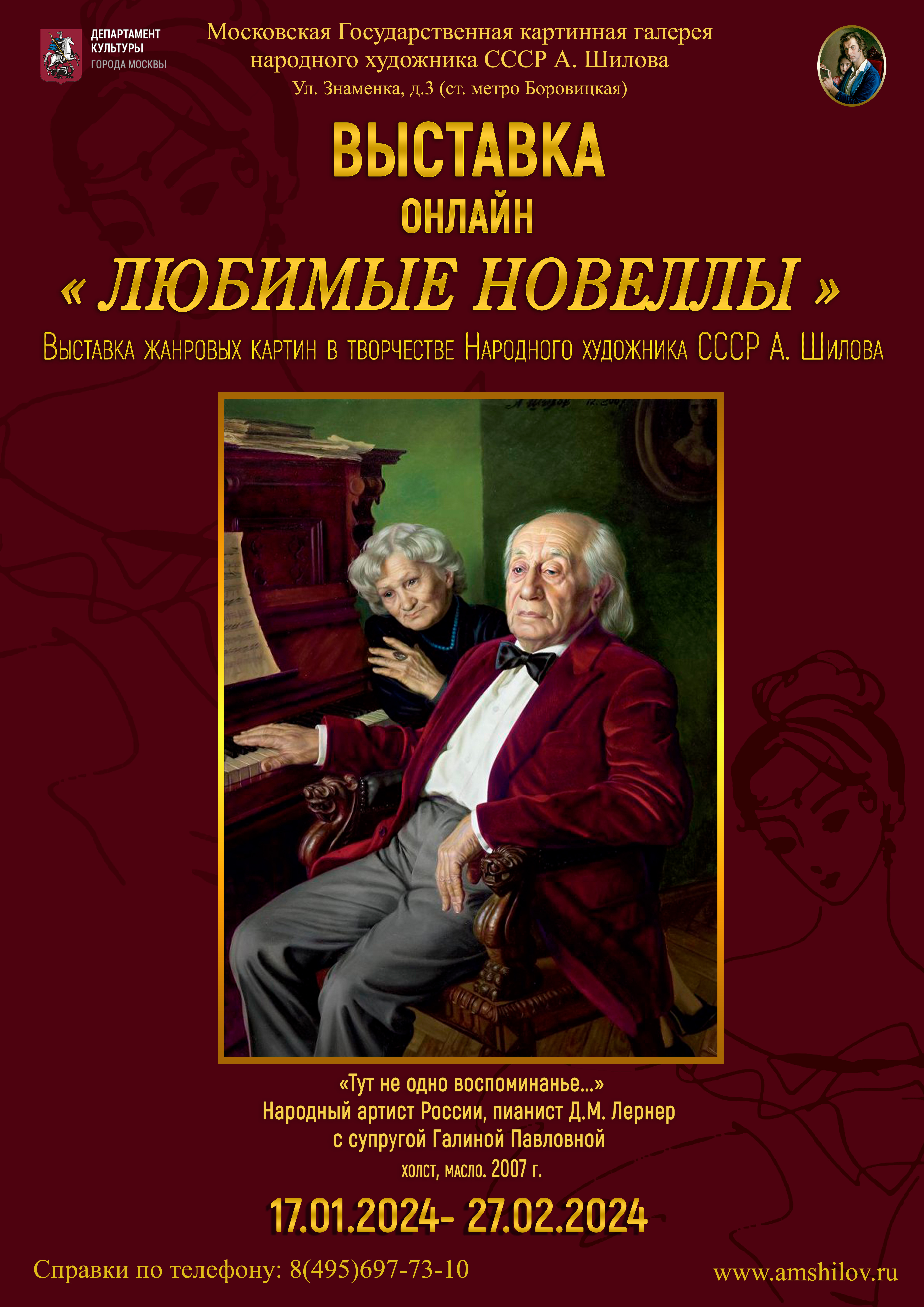 Выставка «Любимые новеллы» Выставка «Любимые новеллы»