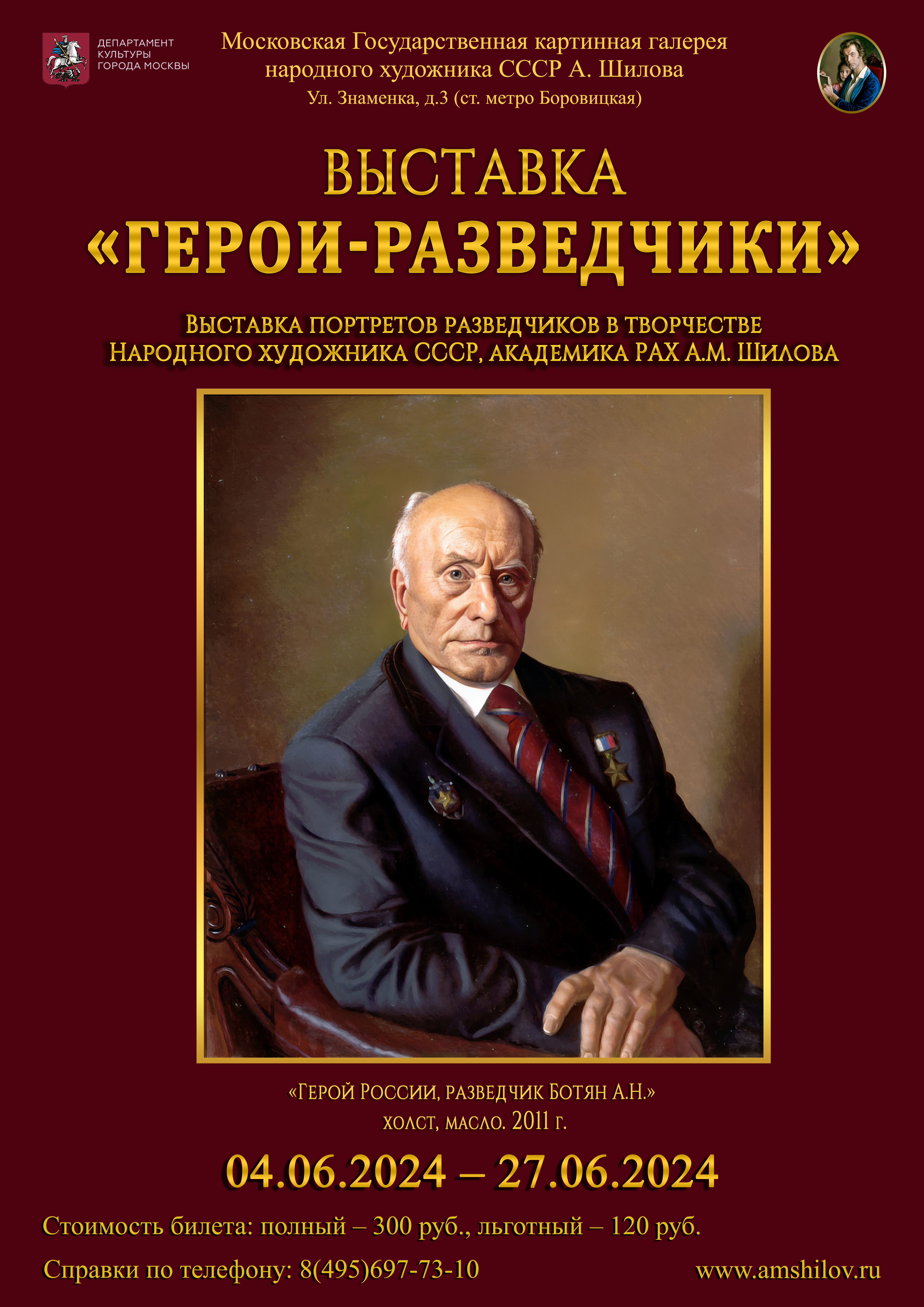 Выставка «Герои-разведчики» Выставка «Герои-разведчики»