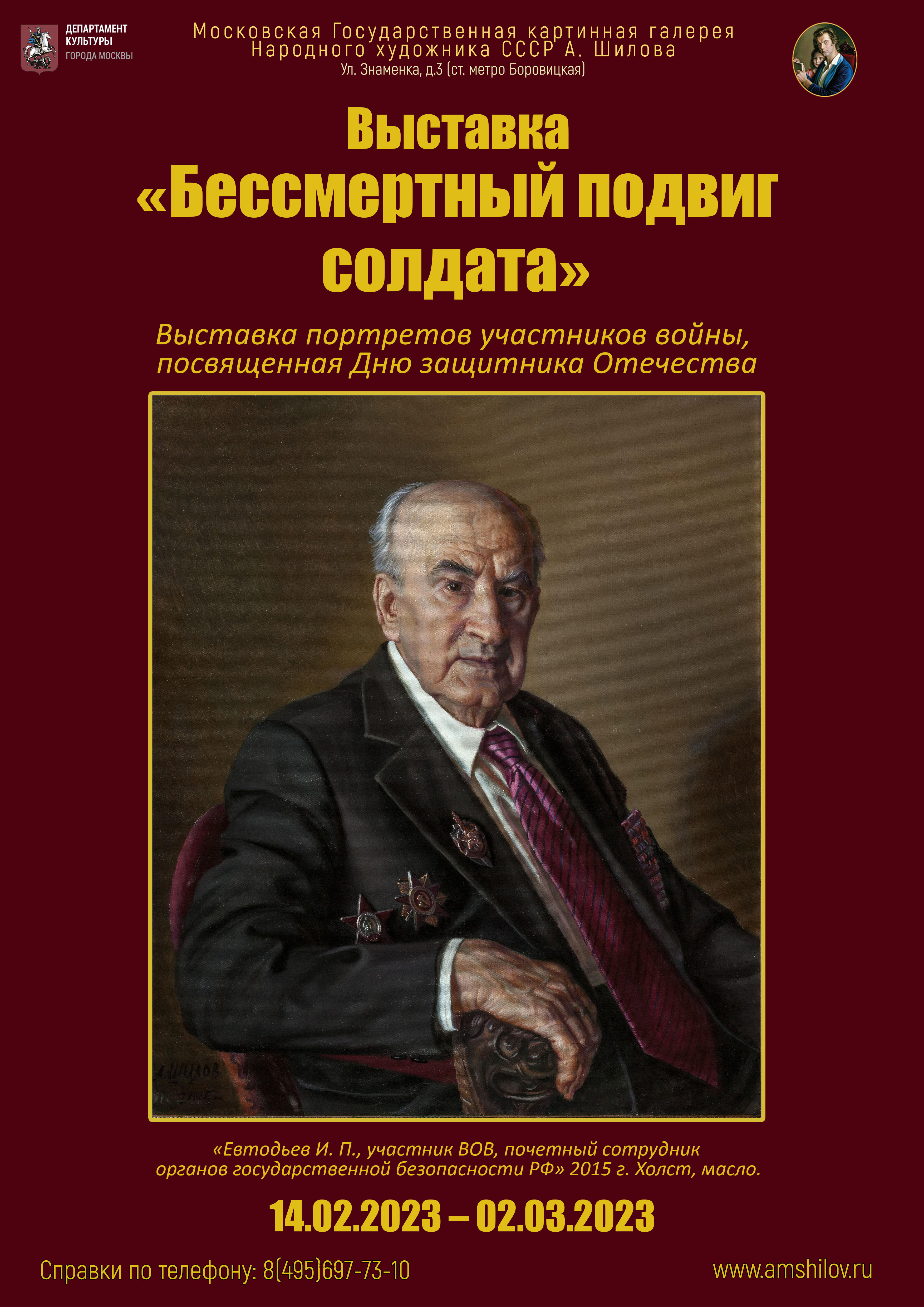 Выставка «Бессмертный подвиг солдата» Выставка «Бессмертный подвиг солдата»