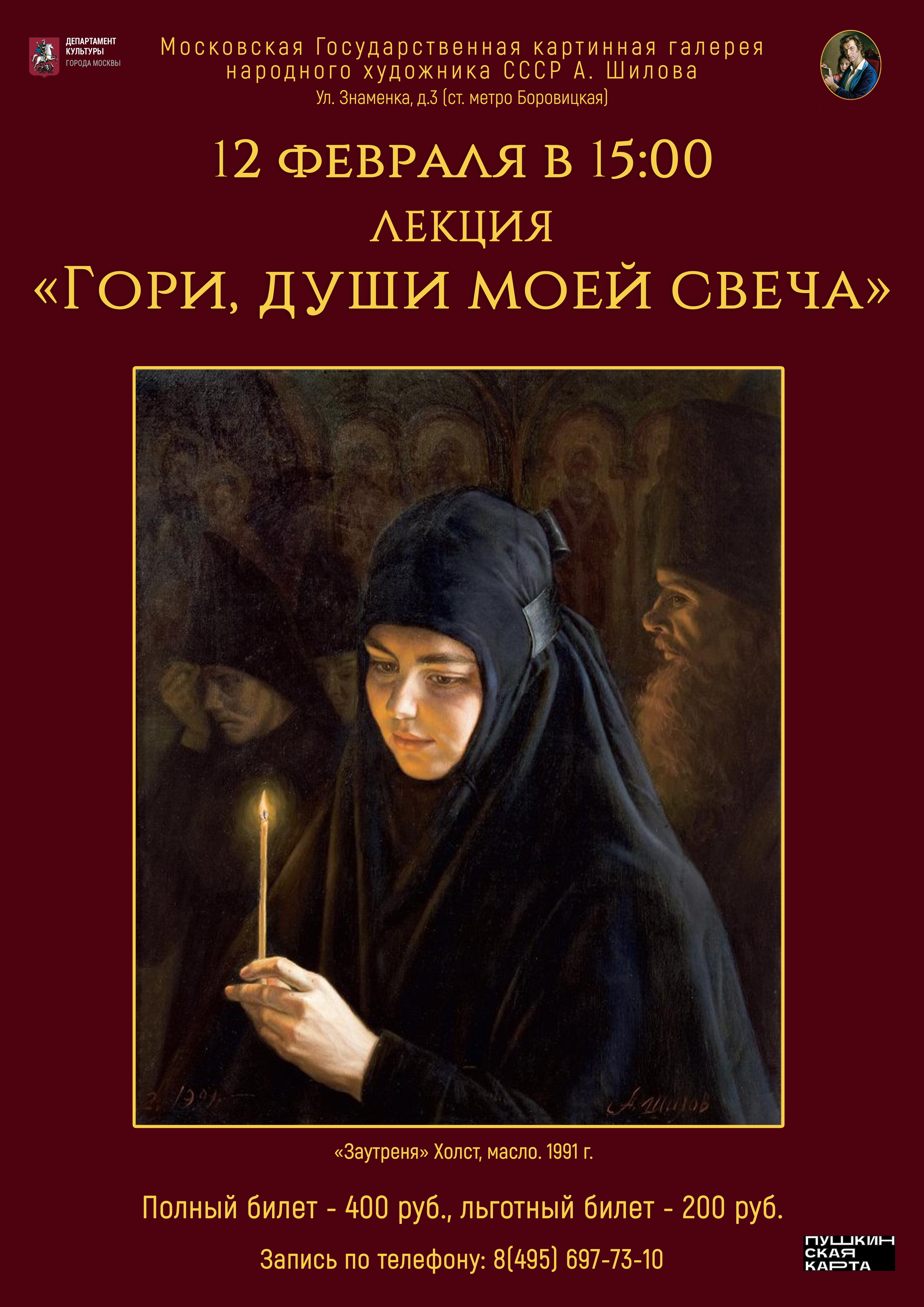 Лекция «Гори, души моей свеча» Лекция «Гори, души моей свеча»