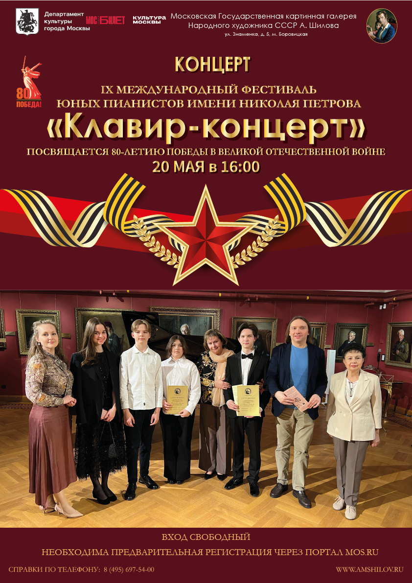 Концерт «Клавир – Концерт» Концерт «Клавир – Концерт»