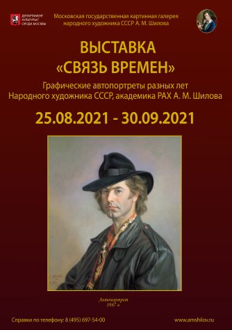 Выставка «Связь времен» Выставка «Связь времен»
