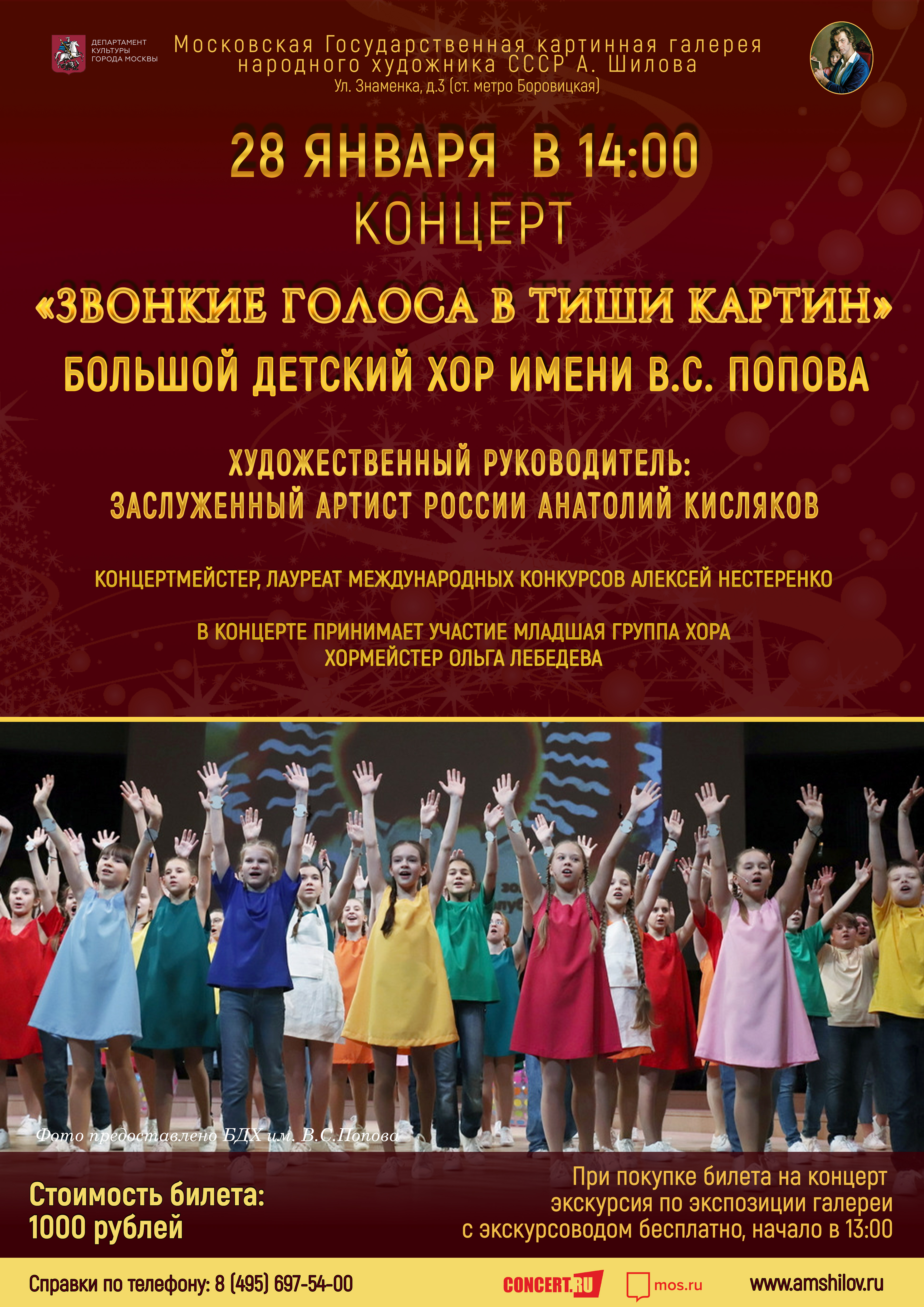 Концерт «Звонкие голоса в тиши картин» Концерт «Звонкие голоса в тиши картин»