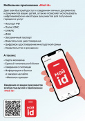 Цифровое удостоверение многодетной семьи в мобильном приложении «Мой id»