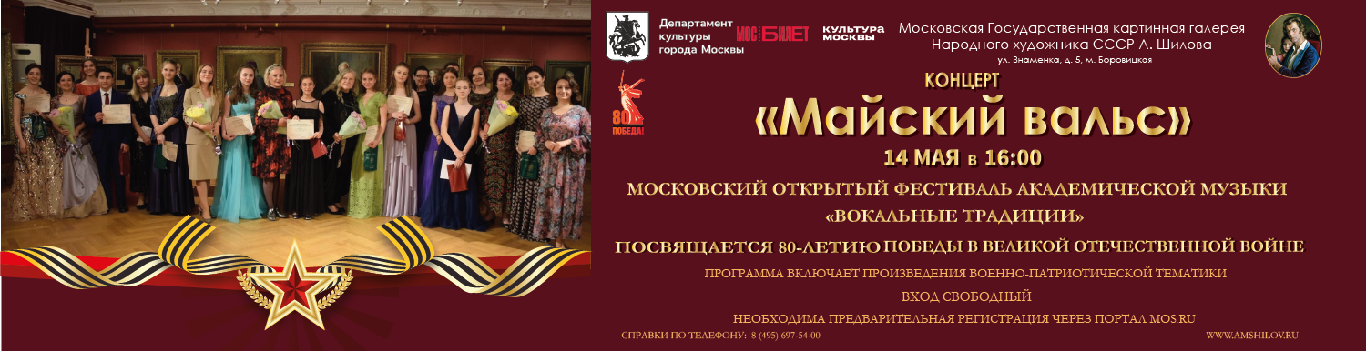 Гала-Концерт «Майский вальс» 