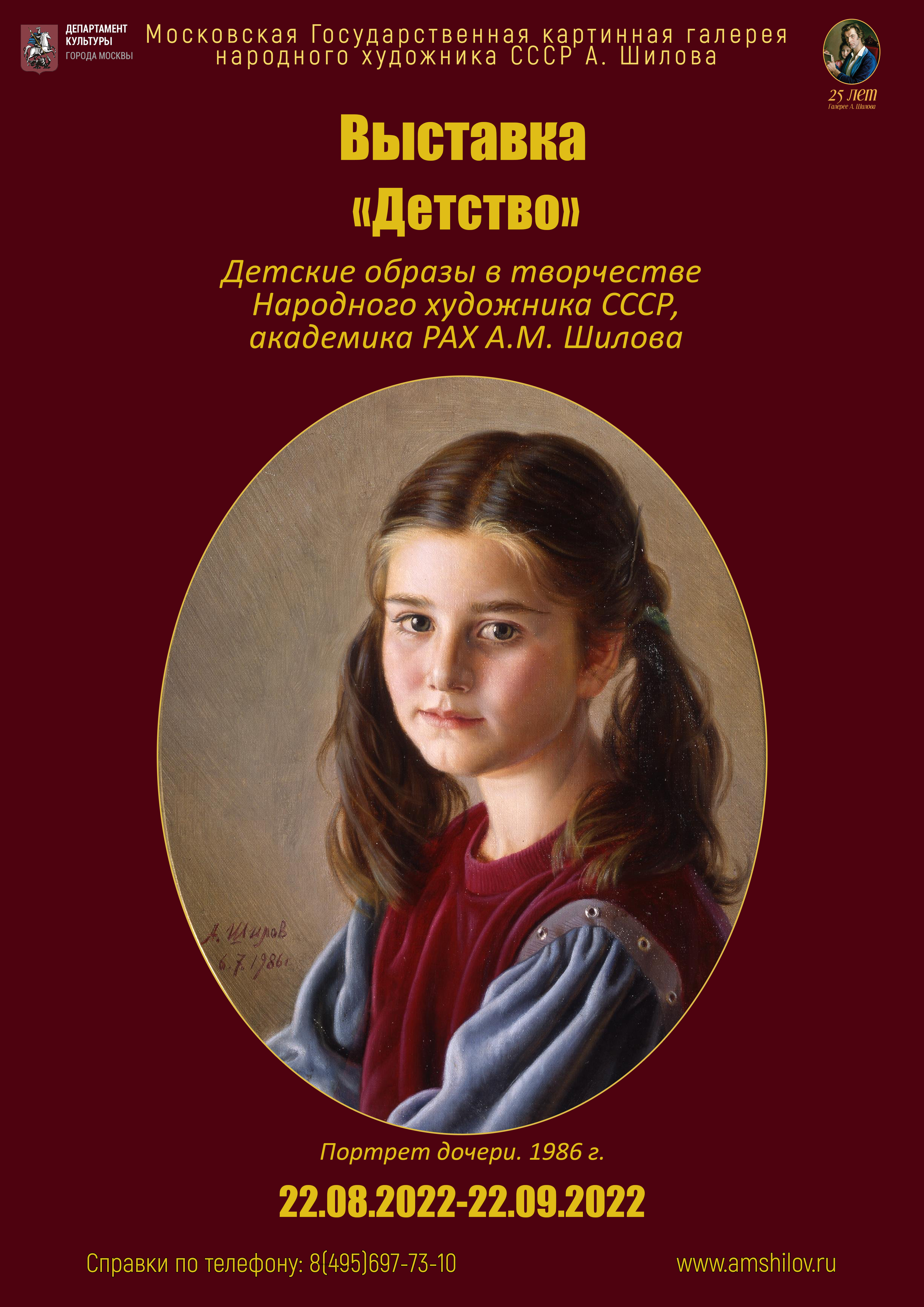 Выставка «Детство» Выставка «Детство»