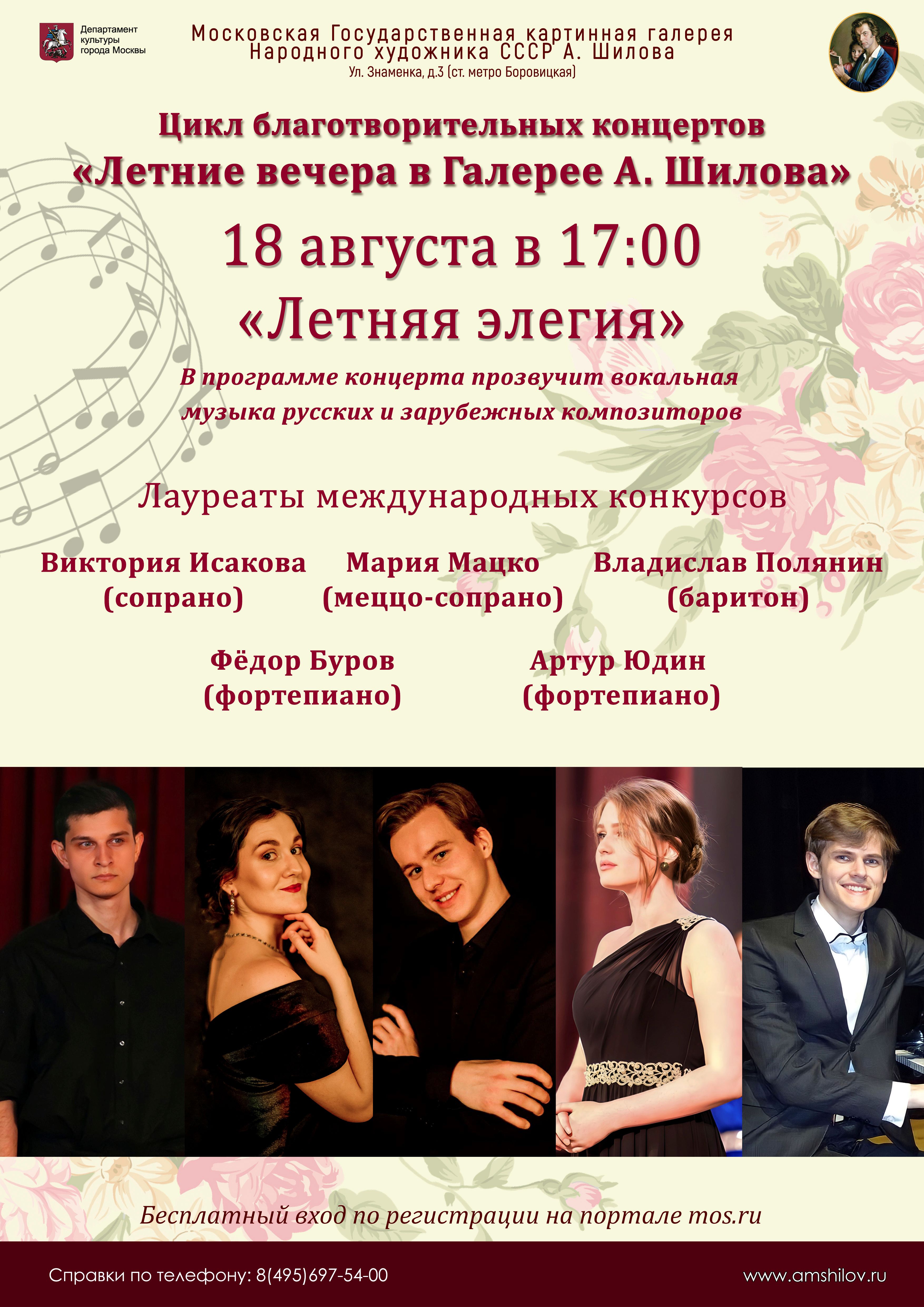 Концерт «Летняя элегия» Концерт «Летняя элегия»