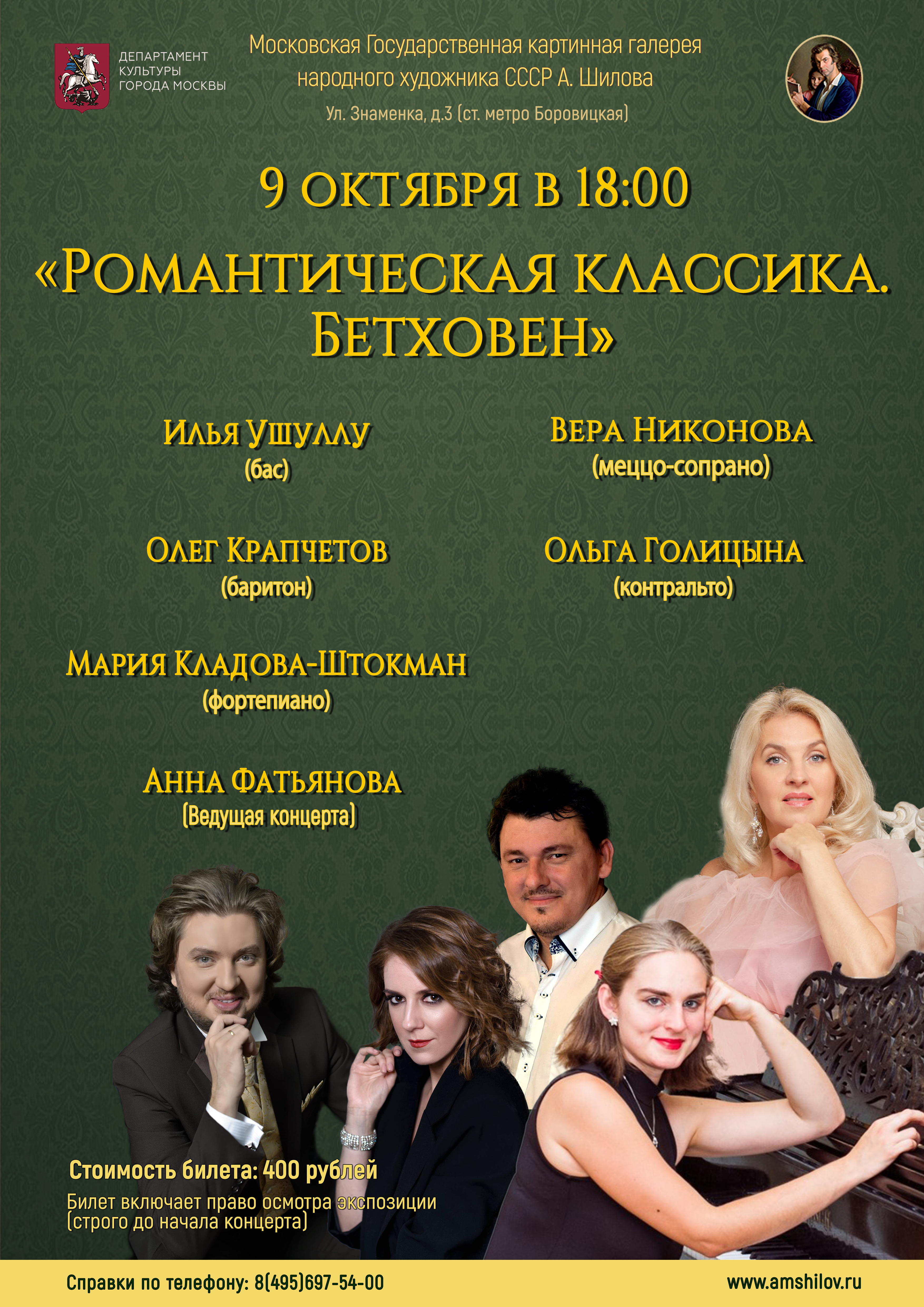 Концерт «Романтическая классика. Бетховен» Концерт «Романтическая классика. Бетховен»
