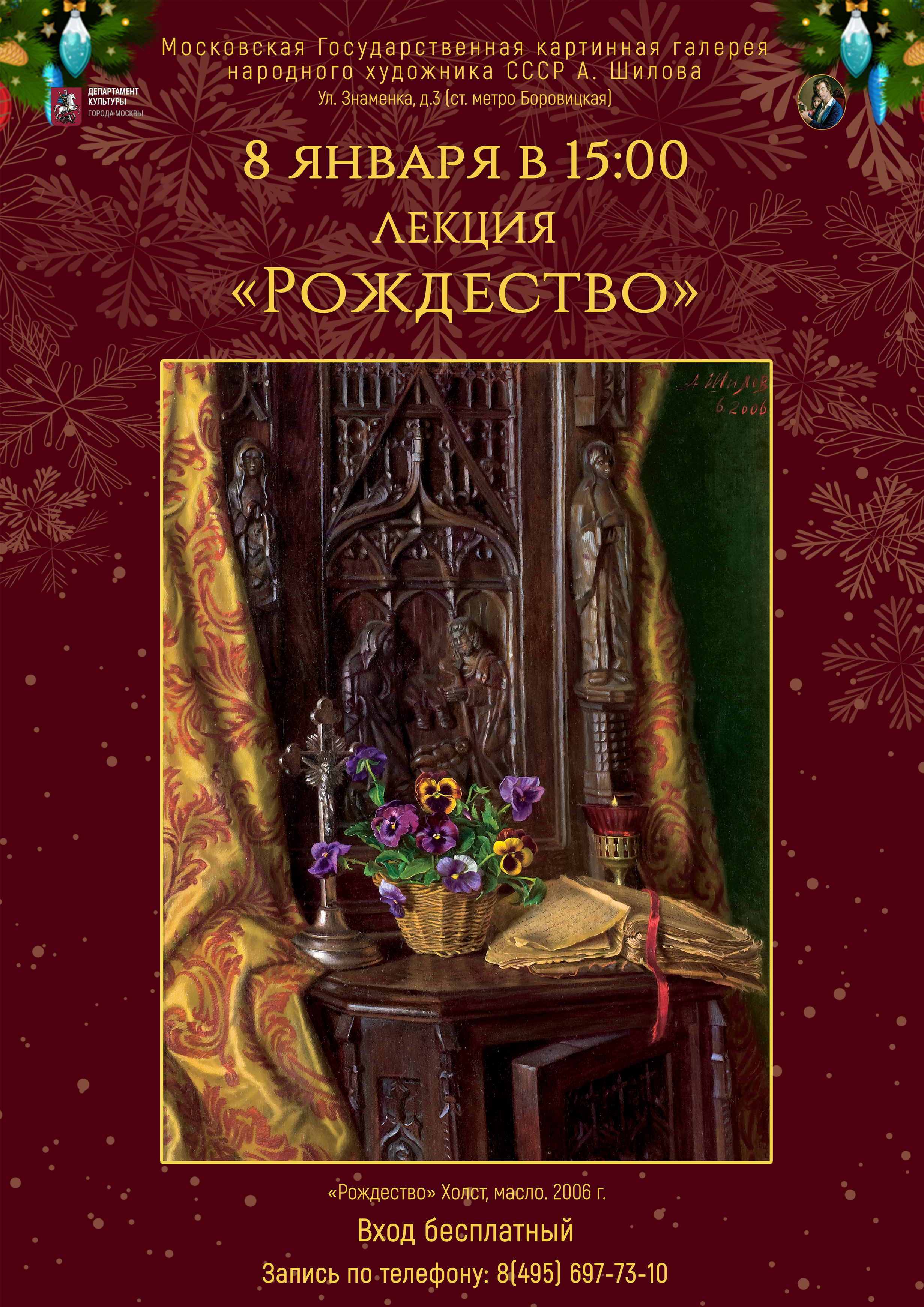 Лекция «Рождество» Лекция «Рождество»