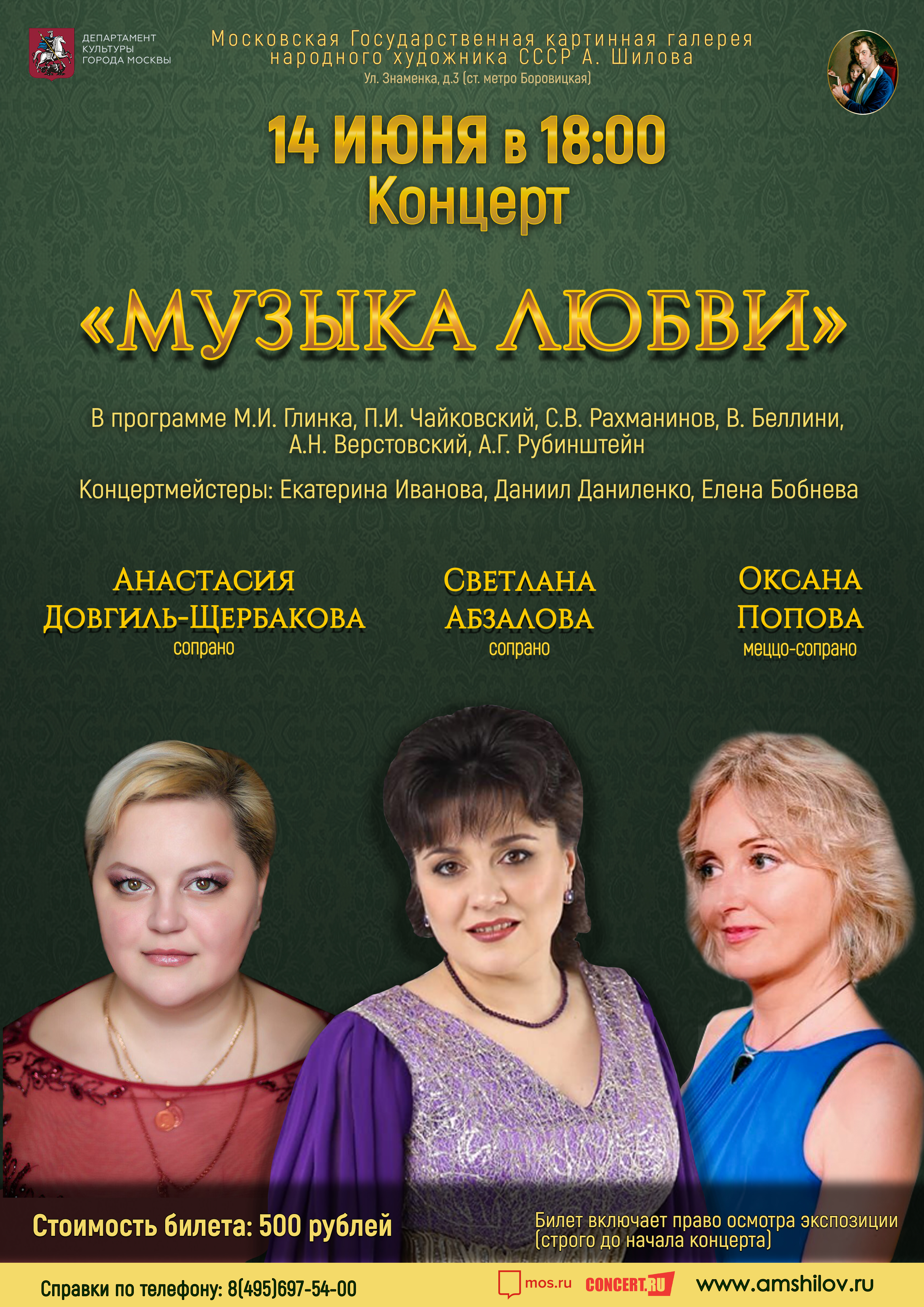 Концерт «Музыка любви» Концерт «Музыка любви»