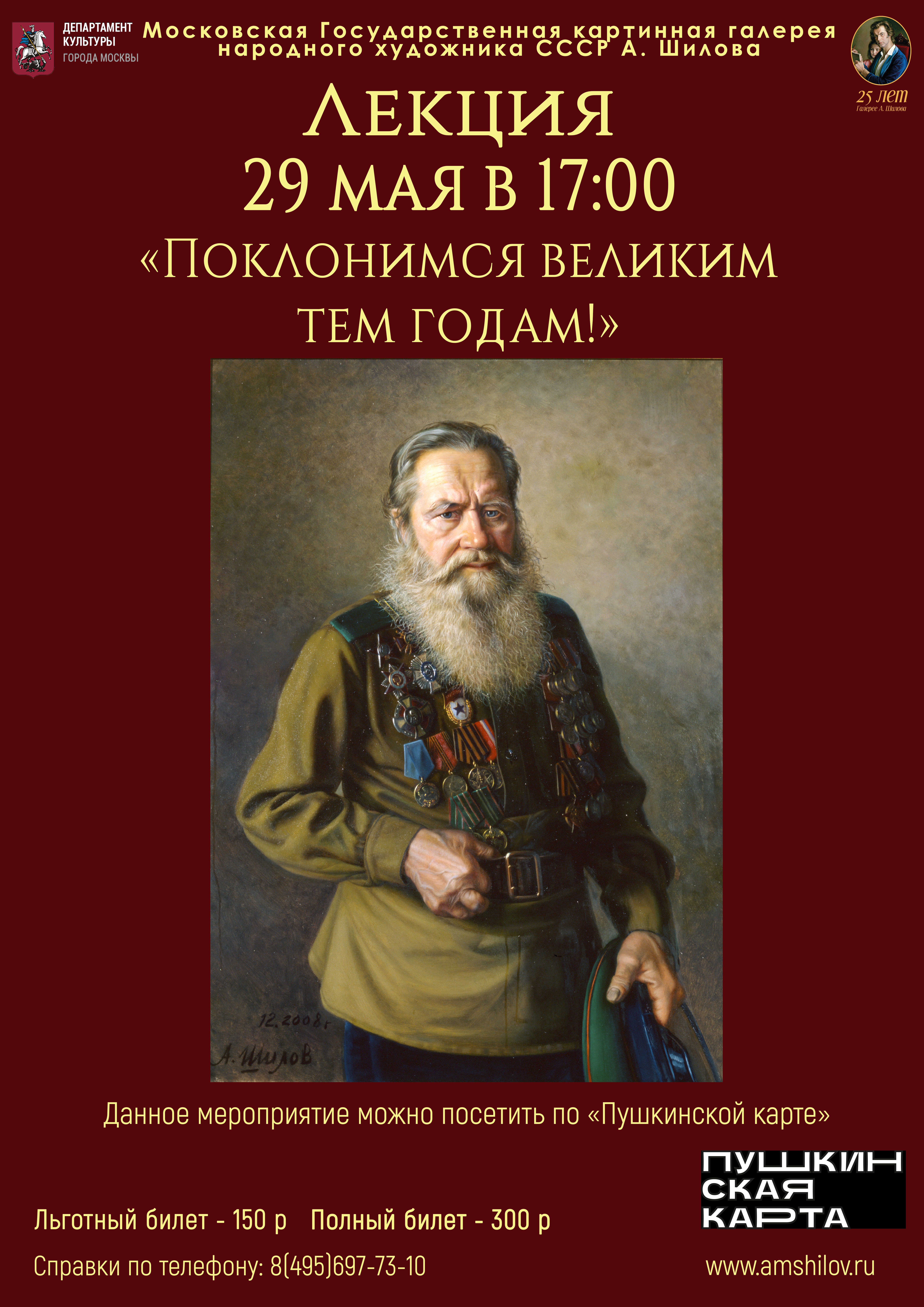 Лекция «Поклонимся великим тем годам!» Лекция «Поклонимся великим тем годам!»