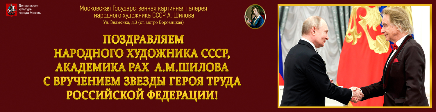Поздравляем с вручением Звезды Героя Труда  Российской Федерации! 