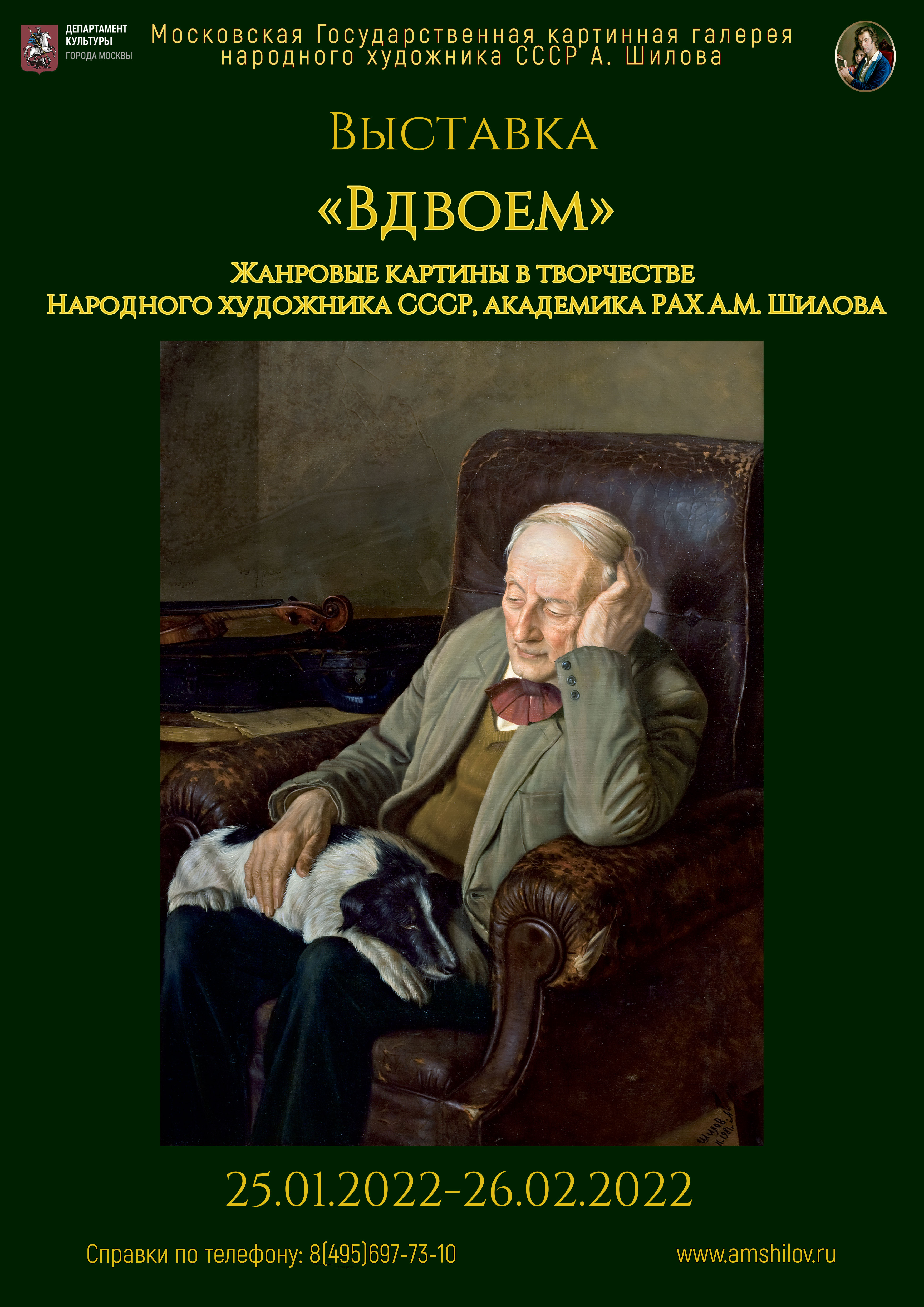 Выставка «Вдвоем» Выставка «Вдвоем»