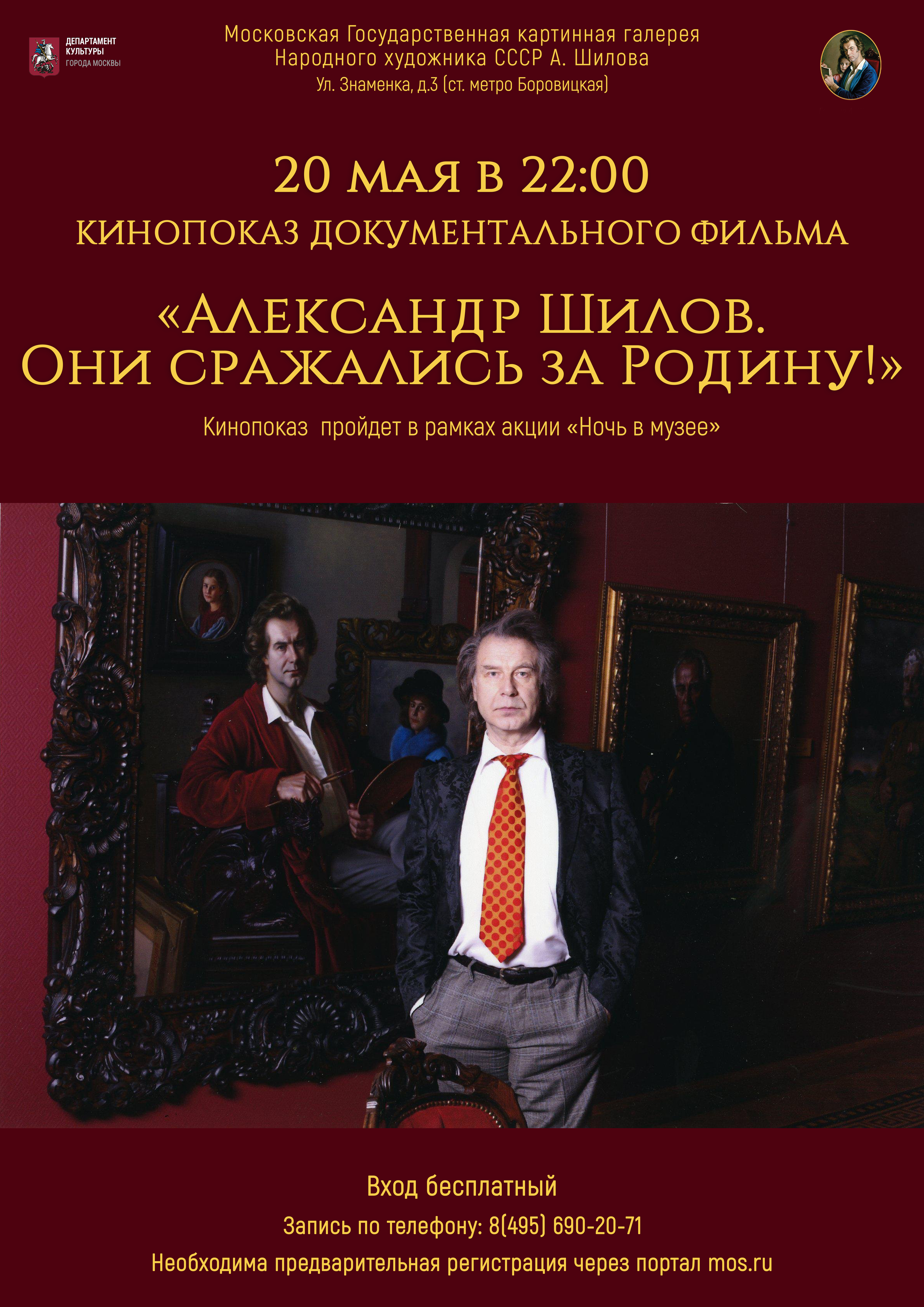 Кинопоказ документального фильма «Александр Шилов. Они сражались за Родину!» Кинопоказ документального фильма «Александр Шилов. Они сражались за Родину!»