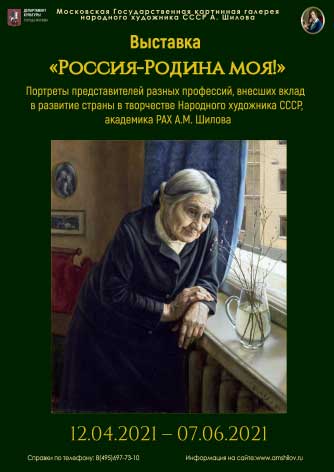 Выставка «Россия-Родина моя!» Выставка «Россия-Родина моя!»