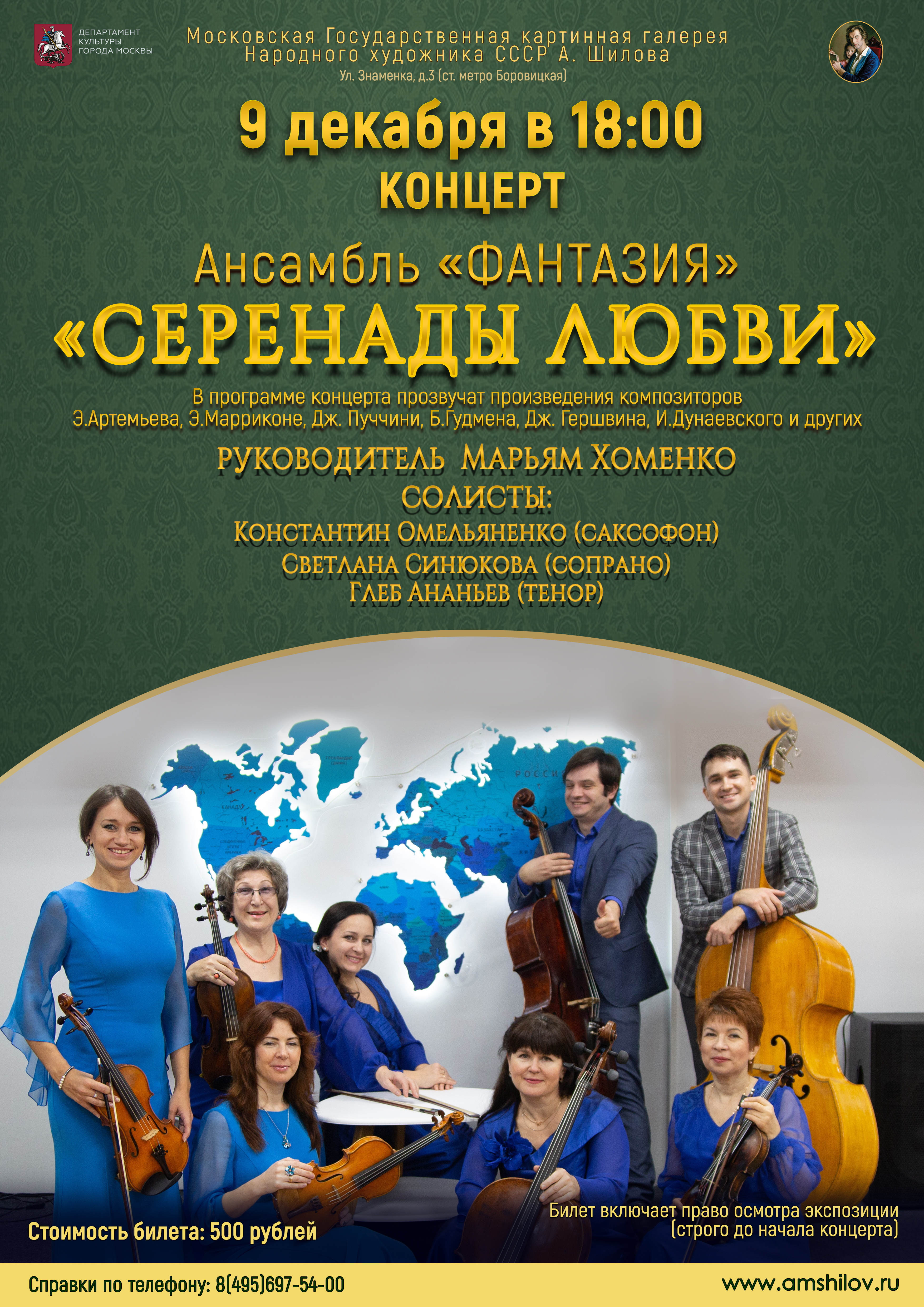 Концерт «Серенады любви» Концерт «Серенады любви»