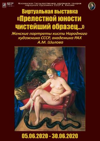 Выставка Прелестной юности чистейший образец Выставка Прелестной юности чистейший образец