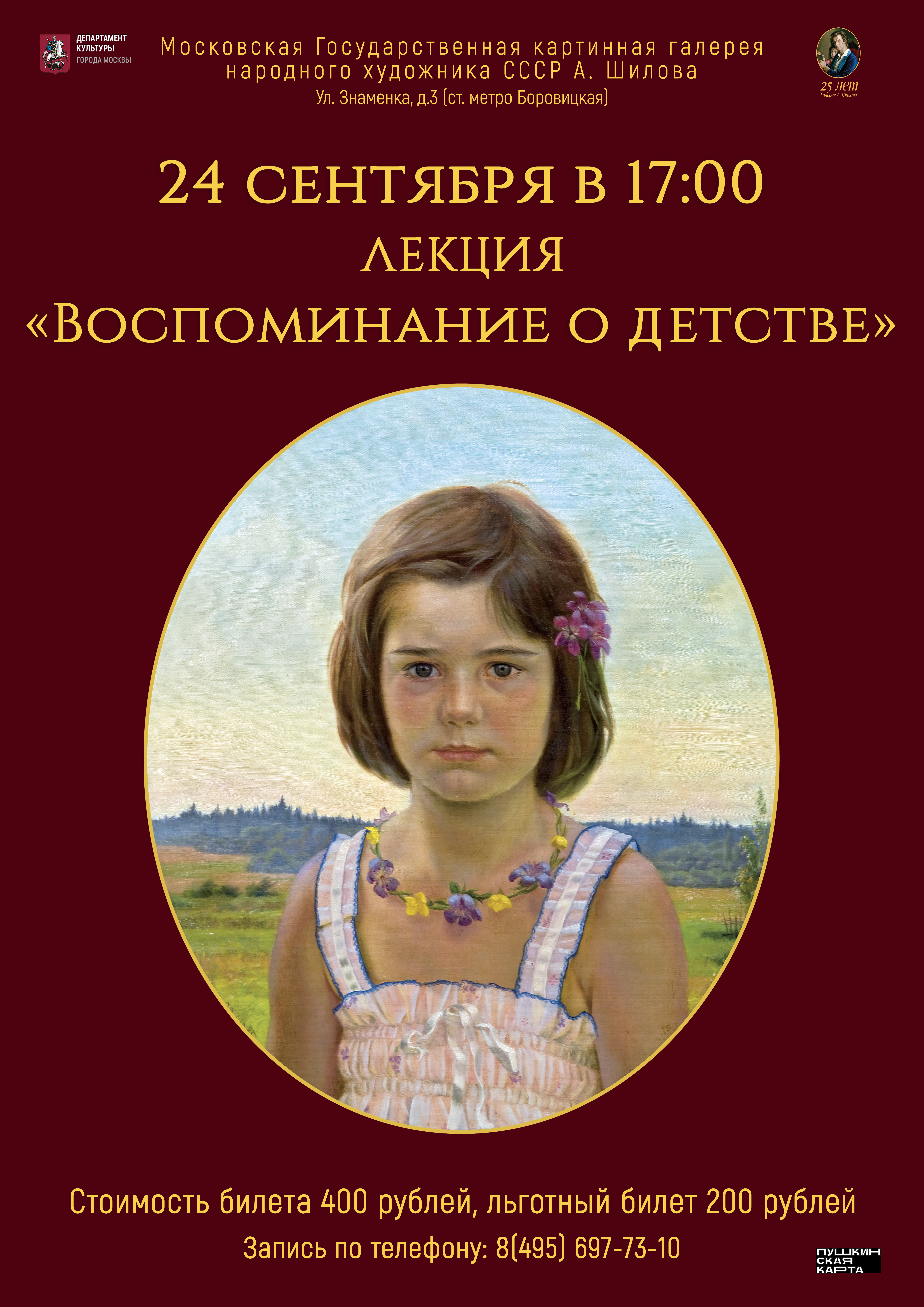Лекция «Воспоминание о детстве» Лекция «Воспоминание о детстве»