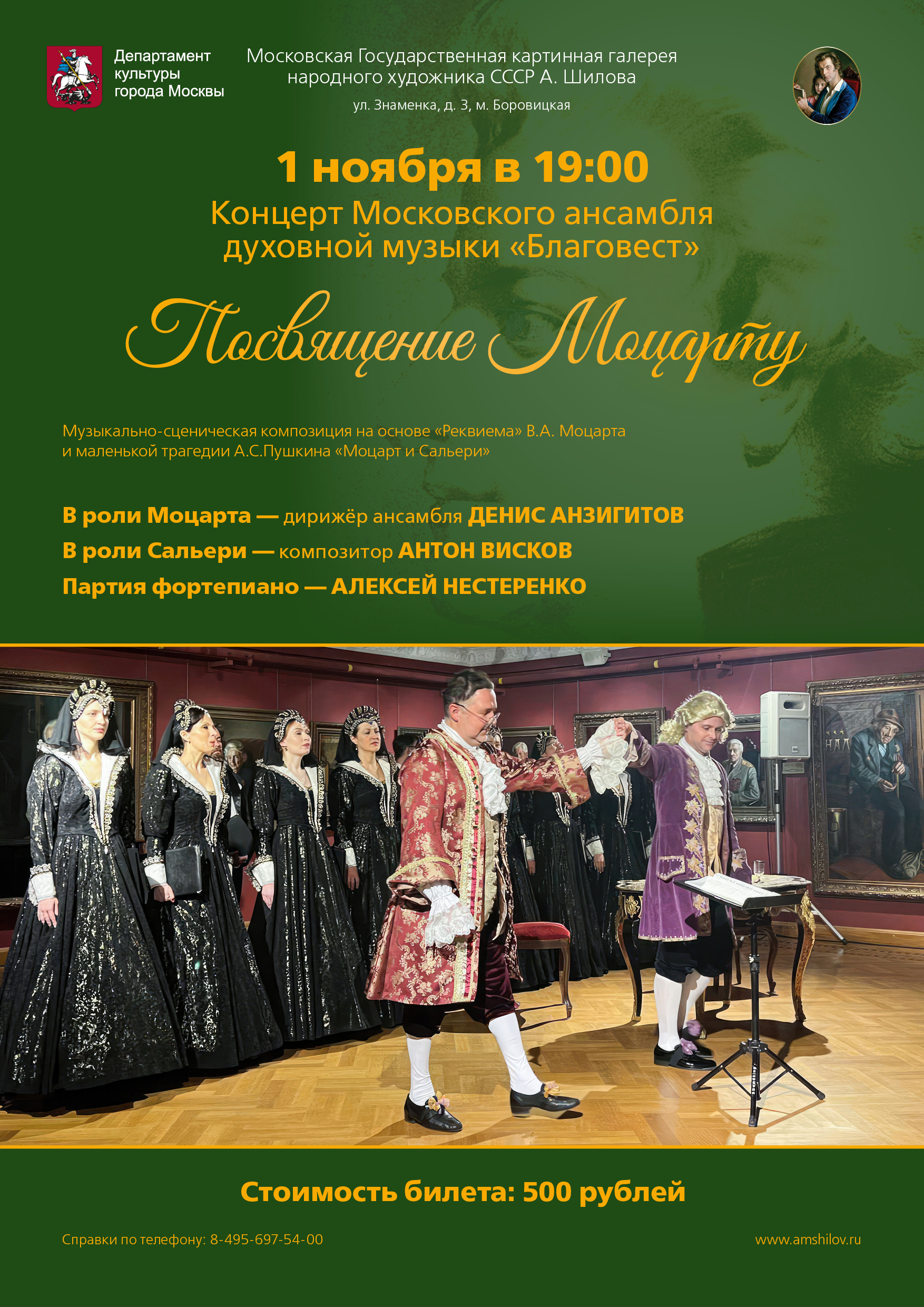 Концерт Московского хорового ансамбля духовной музыки «Благовест» «Посвящение Моцарту» Концерт Московского хорового ансамбля духовной музыки «Благовест» «Посвящение Моцарту»