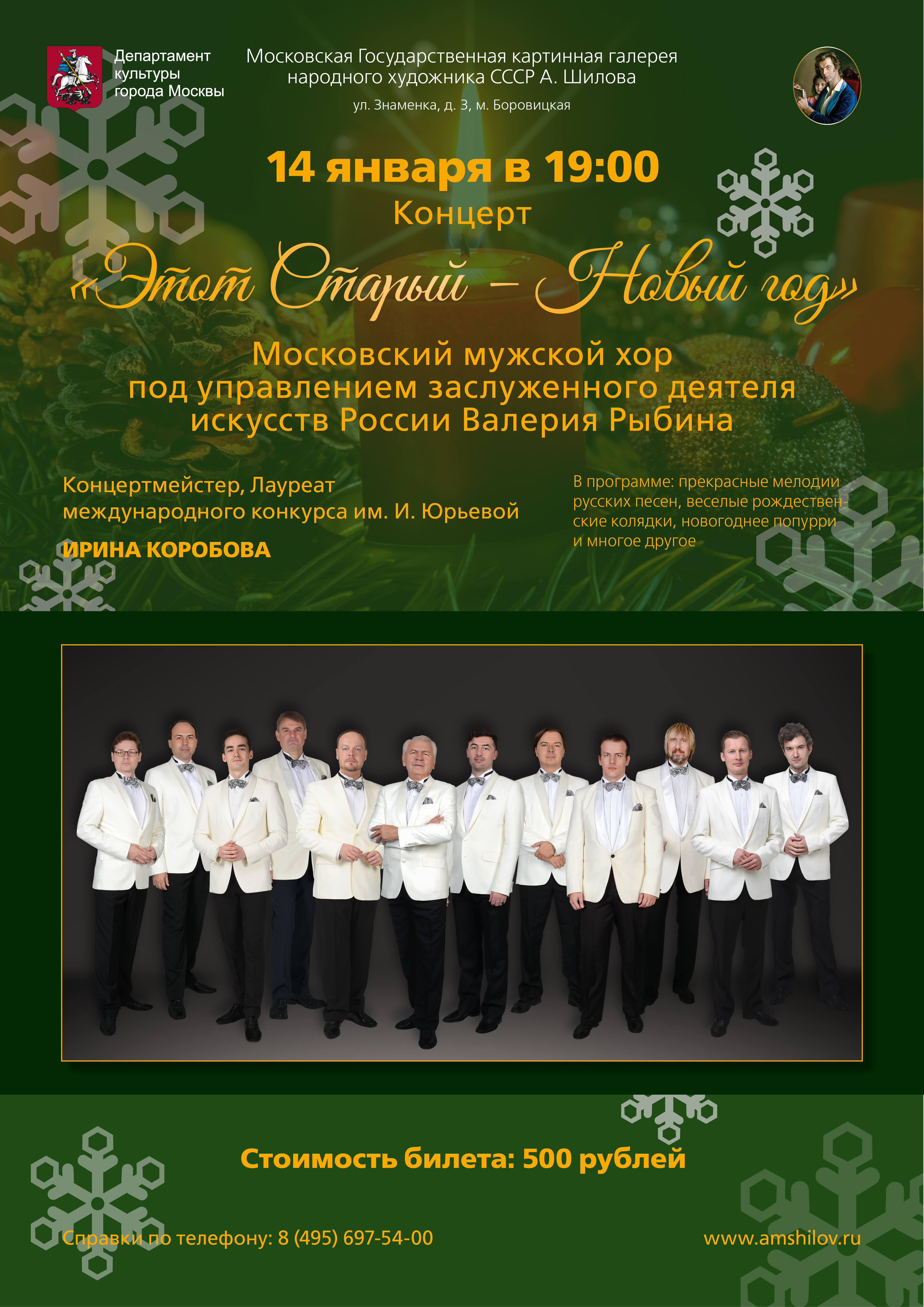 Концерт «Этот Старый Новый год» Концерт «Этот Старый Новый год»