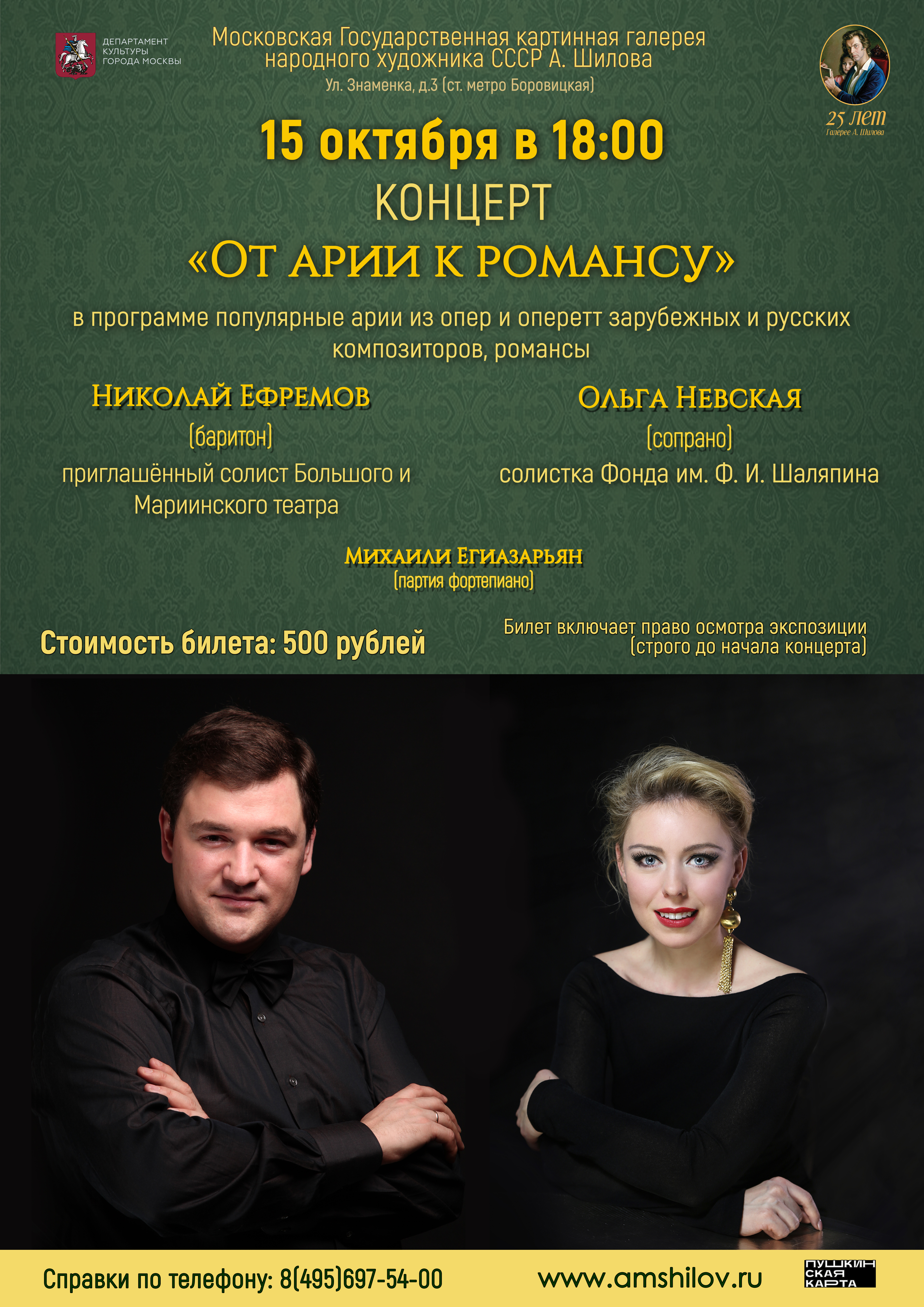 Концерт «От арии к романсу» Концерт «От арии к романсу»