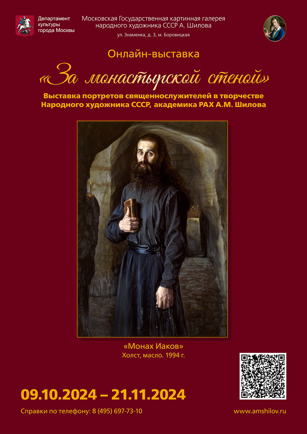 Онлайн-выставка "За монастырской стеной" Онлайн-выставка "За монастырской стеной"